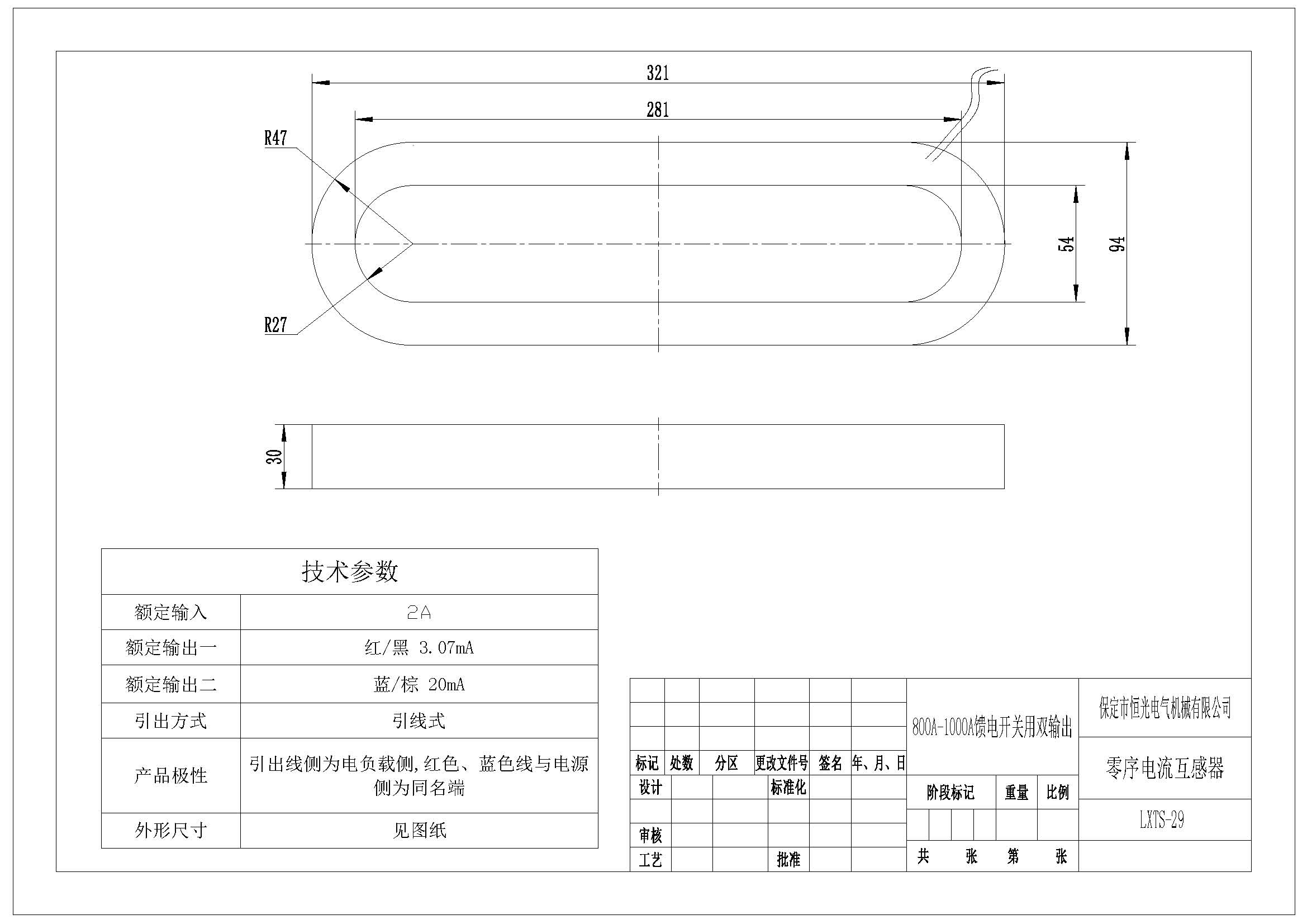 LXTS-29 800A-1000A饋電開關(guān)用雙繞組零序電流互感器產(chǎn)品圖紙 改.jpg